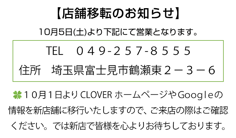 店舗移転のお知らせ