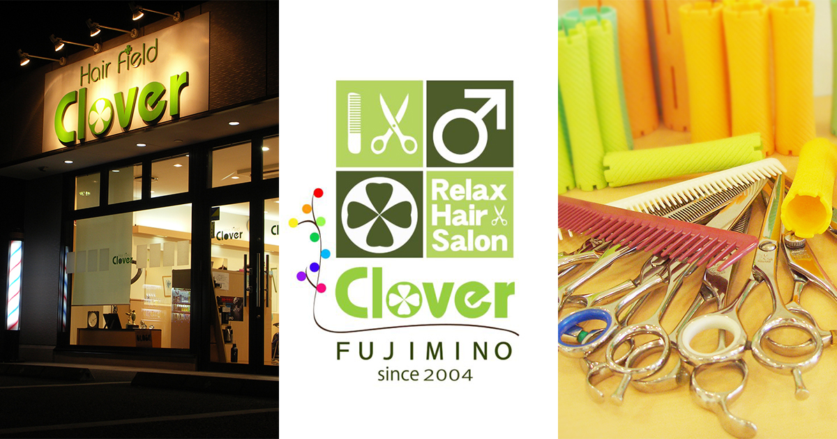 ふじみ野の理容室hair Field Cloverは男性のためのリラクゼーション理容室